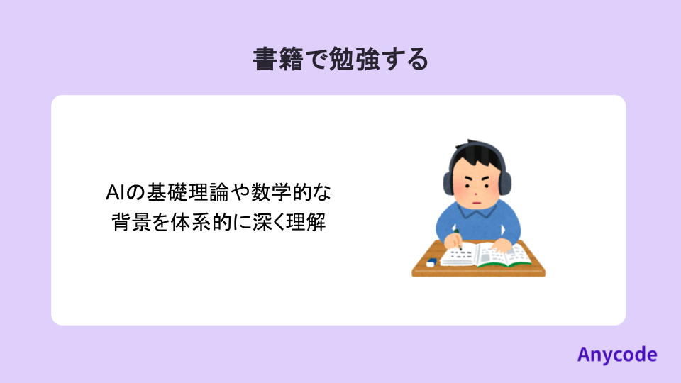 書籍で勉強する