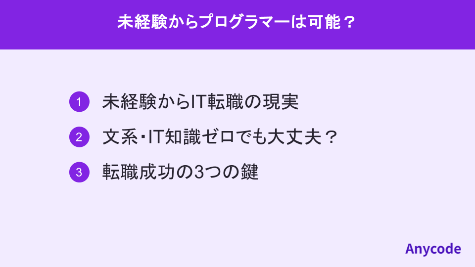 未経験からプログラマーは可能？