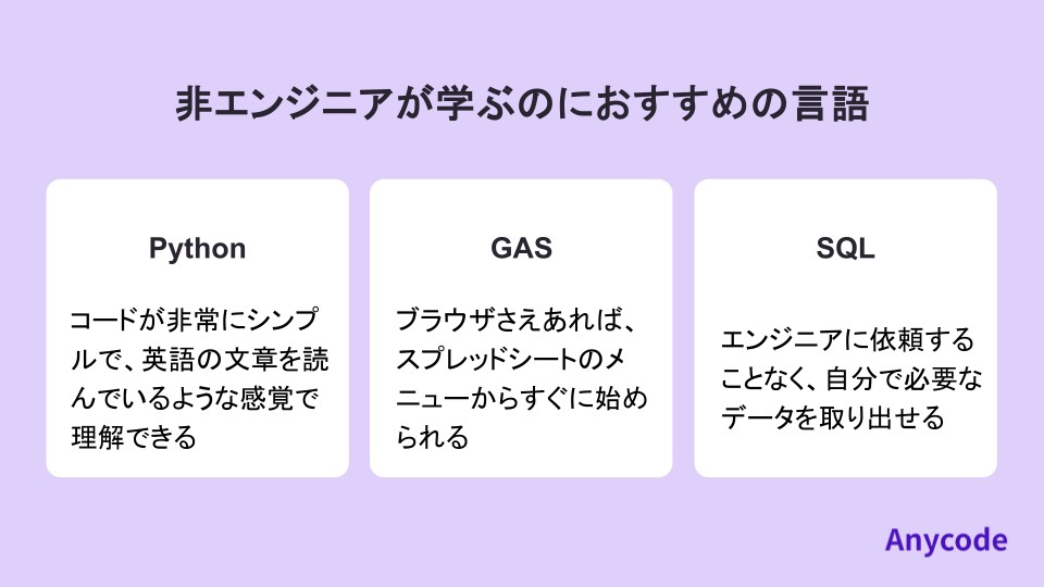 非エンジニアが学ぶのにおすすめの言語
