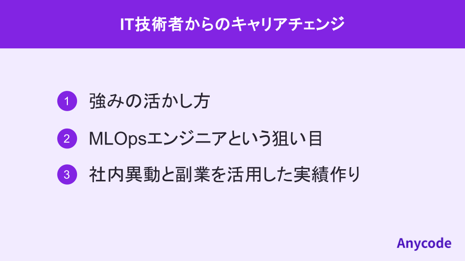 IT技術者からのキャリアチェンジ