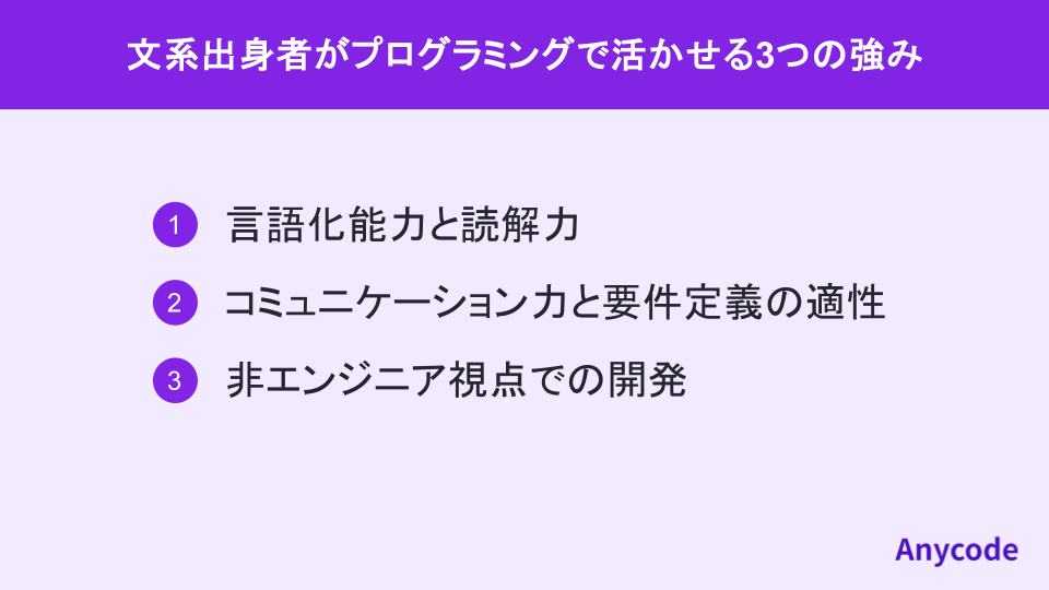 文系出身者がプログラミングで活かせる3つの強み