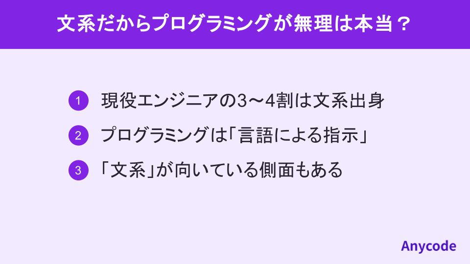 文系だからプログラミングが無理は本当？